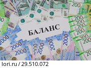Баланс — система показателей, которые характеризуют соотношение или равновесие в каком-либо постоянно изменяющемся явлении. Стоковое фото, фотограф Наталья Гармашева / Фотобанк Лори