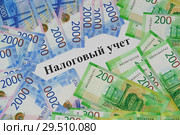 Налоговый учет. Стоковое фото, фотограф Наталья Гармашева / Фотобанк Лори
