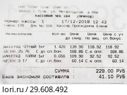Магазинный, кассовый чек с надписью "Ваша экономия составила" (2018 год). Редакционное фото, фотограф Игорь Низов / Фотобанк Лори