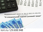 Федеральный закон "О специальной оценке условий труда". Время проводить СОУТ. Стоковое фото, фотограф Наталья Гармашева / Фотобанк Лори