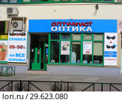 Салон оптики "Оптимист Оптика". Улица Воровского, 5. Город Мытищи. Московская область (2015 год). Редакционное фото, фотограф lana1501 / Фотобанк Лори