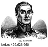 Аракчеев Алексей Андреевич. Настольный энциклопедический словарь. 1900 год. Стоковая иллюстрация, иллюстратор Макаров Алексей / Фотобанк Лори