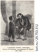 "Губернские очерки". Корепанов. Рисунок М. Башилова, гравировал П. Борель, 1868 - 1869 год. Стоковая иллюстрация, иллюстратор Макаров Алексей / Фотобанк Лори