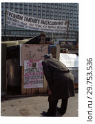 Палаточный городок у гостиницы "Россия", 1990. Стоковое фото, фотограф Борис Кавашкин / Фотобанк Лори