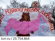 Участница акции против передачи Курильских островов Японии, организованной представителями "Левого фронта" на Суворовской площади города Москвы (2019 год). Редакционное фото, фотограф Николай Винокуров / Фотобанк Лори