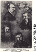 Руководящая группа журнала "Отечественные записки": Н.А. Некрасов, М.Е. Салтыков-Щедин, Г.З. Елисеев, Г.И. Успенский. Гравюра на дереве В.В. Матэ. Стоковая иллюстрация, иллюстратор Макаров Алексей / Фотобанк Лори
