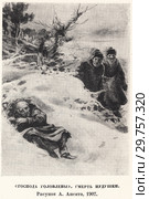 Смерть Иудушки "Господа Головлевы". Рисунок А. Апсита 1907 год. Стоковая иллюстрация, иллюстратор Макаров Алексей / Фотобанк Лори