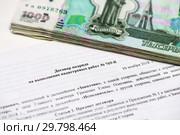 Тысячные купюры и договор подряда на выполнение кадастровых работ (2019 год). Редакционное фото, фотограф Игорь Низов / Фотобанк Лори