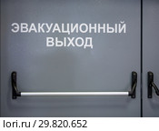 Дверь эвакуационного выхода с ручкой системы "антипаника" Стоковое фото, фотограф Вячеслав Палес / Фотобанк Лори