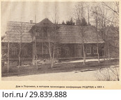 Дом в Поронино, в котором происходила конференция РСДРП(б) в 1913году. Стоковая иллюстрация, иллюстратор Макаров Алексей / Фотобанк Лори