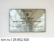 Табличка на стене церкви Успения Пресвятой Богородицы в Александрово-Щапово. Посёлок Щапово. Троицкий административный округ Москвы (2018 год). Редакционное фото, фотограф Наталья Николаева / Фотобанк Лори