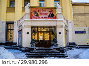Театр кошек Юрия Куклачева. Вход в здание по адресу Кутузовский проспект, дом 25. Москва, Россия (2018 год). Редакционное фото, фотограф Владимир Устенко / Фотобанк Лори