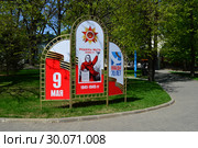 "Родина-мать зовёт!" — знаменитый плакат времён Великой Отечественной войны в Екатерининском парке. Район Мещанский. Город Москва (2015 год). Редакционное фото, фотограф lana1501 / Фотобанк Лори