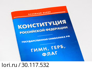 Брошюра "Конституция Российской Федерации" на светлом фоне. Стоковое фото, фотограф Игорь Низов / Фотобанк Лори