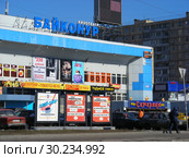 Кинотеатр "Байконур". Улица Декабристов, 17. Район Отрадное. Город Москва (2015 год). Редакционное фото, фотограф lana1501 / Фотобанк Лори