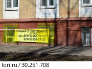 Вывеска "Продажа от собственника" на фасаде жилого дома. Новопесчаная улица, 17, корпус 3 (2-я Песчаная улица, 7). Район Сокол. Город Москва (2015 год). Редакционное фото, фотограф lana1501 / Фотобанк Лори