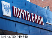 Город Тула. Вывеска "Почта России" на фасаде здания на улице Советской весной (2019 год). Редакционное фото, фотограф Игорь Низов / Фотобанк Лори