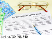 Документ, деньги, очки и ручка на столе. Оформление договора аренды автомобиля. Стоковое фото, фотограф Наталья Гармашева / Фотобанк Лори