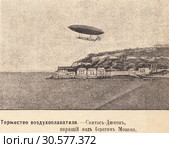 Торжество воздухоплавателя. Сантос-Дюмон, парящий над берегом Монако. Иллюстрация из журнала "Московский листок" 1902 года. Стоковая иллюстрация, иллюстратор Макаров Алексей / Фотобанк Лори
