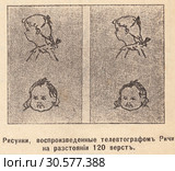 Рисунки, воспроизведенные телеавтографом Ричи на расстоянии 12 верст.  Иллюстрация из журнала "Московский листок" 1902 года. Стоковая иллюстрация, иллюстратор Макаров Алексей / Фотобанк Лори