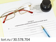 Отчет о проведении специальной оценки условий труда, очки, ручка и печать на желтом рабочем столе. СОУТ. Стоковое фото, фотограф Наталья Гармашева / Фотобанк Лори