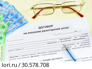Договор на оказание риэлторских услуг, очки, ручка и деньги на желтом столе. Стоковое фото, фотограф Наталья Гармашева / Фотобанк Лори