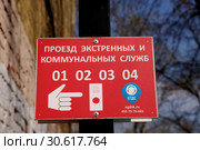 Москва. Табличка около жилого дома с указанием телефонов экстренных и коммунальных служб и направления проезда (2019 год). Редакционное фото, фотограф Илюхина Наталья / Фотобанк Лори
