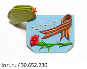 Пластилиновая инсталляция в честь праздника Победы 9 мая с надписью "Помним". Детское творчество. Стоковое фото, фотограф Элина Гаревская / Фотобанк Лори