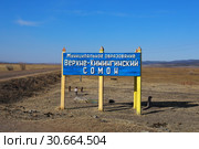 Муниципальное образование Верхне-Кижингинский сомон (2019 год). Стоковое фото, фотограф Валерий Митяшов / Фотобанк Лори