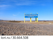 Муниципальное образование верхне Кижингинский Сомон (2019 год). Стоковое фото, фотограф Валерий Митяшов / Фотобанк Лори