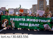 Головной баннер первомайский марша в защиту животных по центральным улицам города Москвы, Россия, 1 мая 2019. Редакционное фото, фотограф Николай Винокуров / Фотобанк Лори