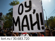 Участники первомайской Монстрации в городе Москве держат плакаты с лозунгами, Россия (2019 год). Редакционное фото, фотограф Николай Винокуров / Фотобанк Лори