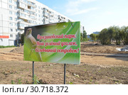 Билборд на месте будущего парка "Фрязиновский" на улице Фрязиновской в Вологде (2018 год). Редакционное фото, фотограф Светлана Колобова / Фотобанк Лори