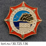 Значок металлический "Турбаза приморье, Планерское" (2019 год). Редакционное фото, фотограф Максим Гулячик / Фотобанк Лори