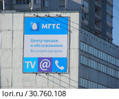 Центр продаж и обслуживания «Медведково» ОАО «МГТС». Широкая улица, 12а. Район Северное Медведково. Город Москва. Россия (2015 год). Редакционное фото, фотограф lana1501 / Фотобанк Лори