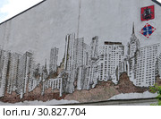 Граффити-фреска "Москва", Саввинская набережная д. 27. Москва (2019 год). Редакционное фото, фотограф Илюхина Наталья / Фотобанк Лори