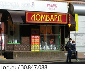 Ломбард. Улица Маршала Бирюзова, 16. Район Щукино. Город Москва. Россия (2015 год). Редакционное фото, фотограф lana1501 / Фотобанк Лори