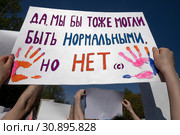 Участники первомайской Монстрации держат плакат со словами из песни "Розовые волосы" музыкальной группы Операция Пластилин  на улице Заморенова в городе Москве , Россия, 1 мая 2019. Редакционное фото, фотограф Николай Винокуров / Фотобанк Лори