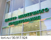 Вывеска на фасаде здания "Центр ипотечного кредитования" (2019 год). Редакционное фото, фотограф Ирина Борсученко / Фотобанк Лори