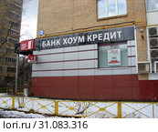 Общество с ограниченной ответственностью «Хоум Кредит энд Финанс Банк». Свободный проспект, 22. Район Новогиреево. Город Москва (2015 год). Редакционное фото, фотограф lana1501 / Фотобанк Лори