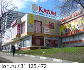 Торговый центр "Калач". Универсам "Дикси". Улица Академика Янгеля, 6,корпус 1. Район Чертаново Южное. Город Москва (2015 год). Редакционное фото, фотограф lana1501 / Фотобанк Лори