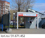Касса "Проездные билеты"рядом с метро "Каховская". Улица Каховка. Район Зюзино. Город Москва (2015 год). Редакционное фото, фотограф lana1501 / Фотобанк Лори