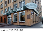 Москва. ул.Рочдельская д 15 стр1 «Трёхгорная мануфактура» – московское текстильное предприятие. (2018 год). Редакционное фото, фотограф Татьяна Белова / Фотобанк Лори