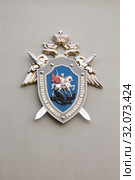 Герб следственного комитета (2019 год). Редакционное фото, фотограф Евгений Вернигоров / Фотобанк Лори