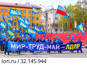 Members of LDPR at the demonstration on Labor Day. Text in Russian: Peace, Labour, May (2019 год). Редакционное фото, фотограф FotograFF / Фотобанк Лори