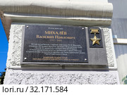 Мемориальная доска, посвящённая герою Советского Союза Михалёву Василию Павловичу (Самара, ул. Самарская, 270) (2019 год). Редакционное фото, фотограф Ekaterina M / Фотобанк Лори