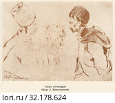 Типы украинцев. Офорт Л. Жемчужникова. Стоковая иллюстрация, иллюстратор Макаров Алексей / Фотобанк Лори