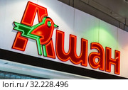 Auchan store logo (2019 год). Редакционное фото, фотограф FotograFF / Фотобанк Лори