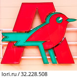 Auchan store logo. Auchan is a French international retail group (2019 год). Редакционное фото, фотограф FotograFF / Фотобанк Лори