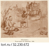 "Катерина". Иллюстрация М. Башилова. 1840 год. Стоковая иллюстрация, иллюстратор Макаров Алексей / Фотобанк Лори